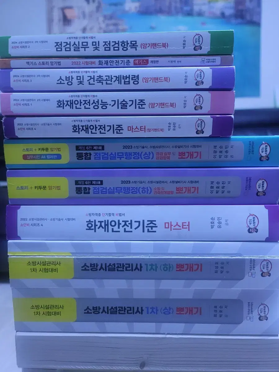 소방시설관리사 1차 2차 교재 판매